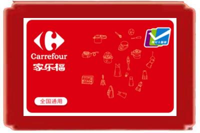 海西烟酒回收家乐福超市卡.jpg